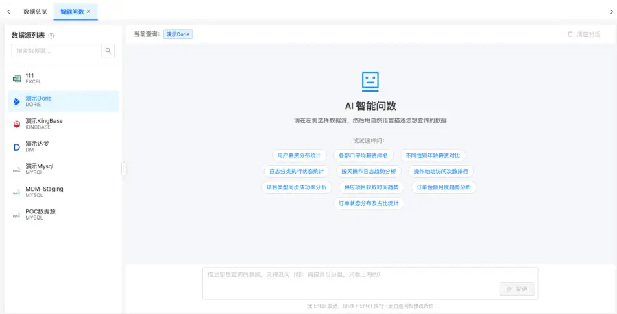 企业知识库与 AI 助手自然语言问答界面