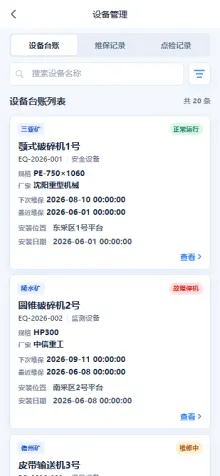 移动端生产运行数据看板